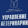 Саратовец не дал ветеринарам проверить скот на опасные заболевания